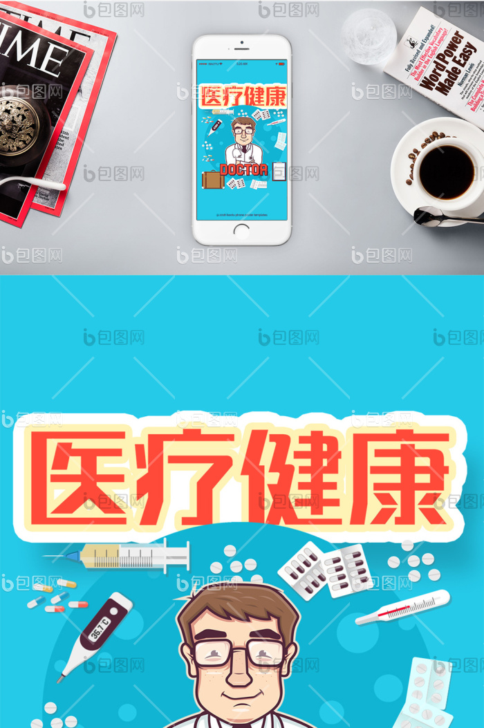 世界肝炎日肝健康手机海报-包图网