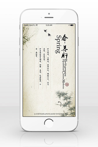 中国风世界肝炎日手机海报图片