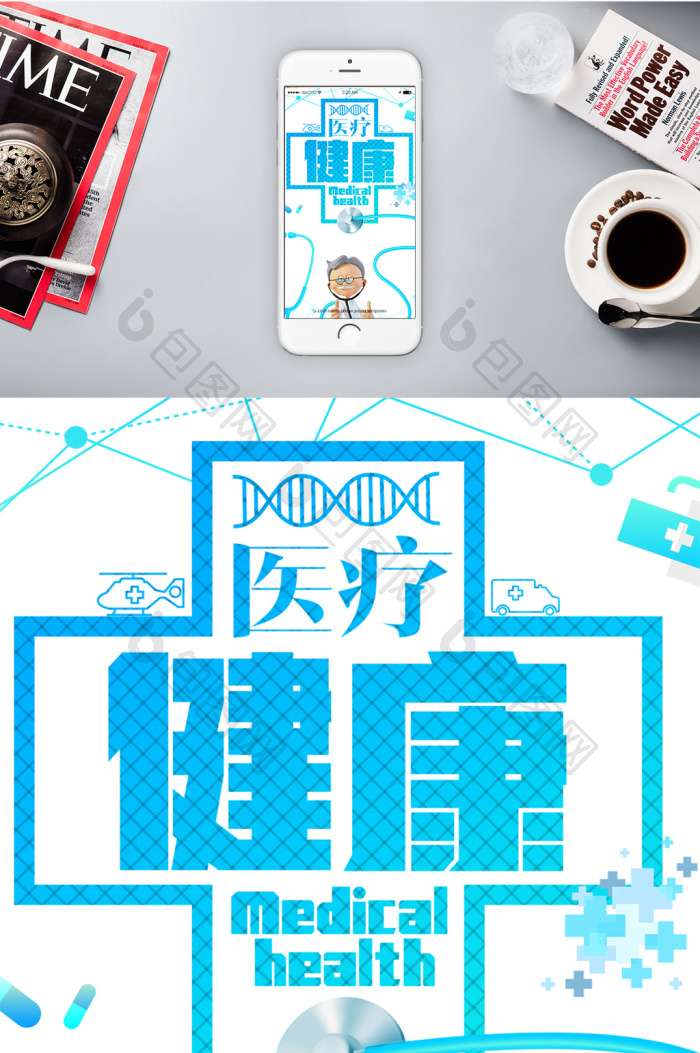 世界肝炎日健康呵护手机海报-包图网