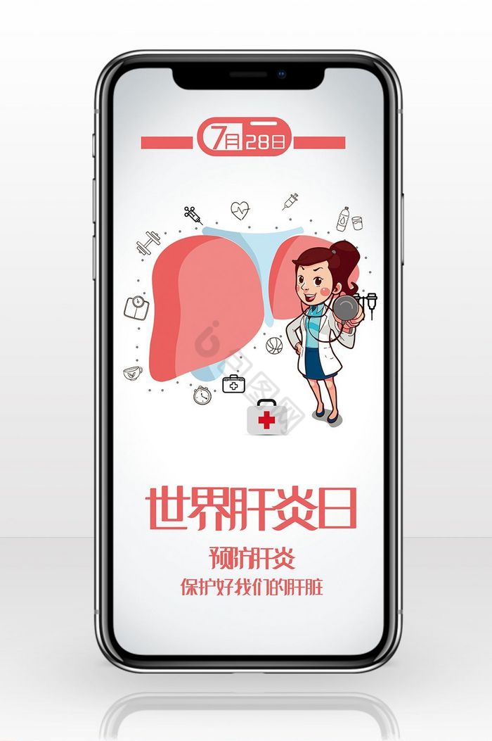世界肝炎日卡通手绘手机海报图片