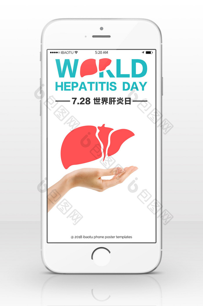 世界肝炎日简约手机海报图