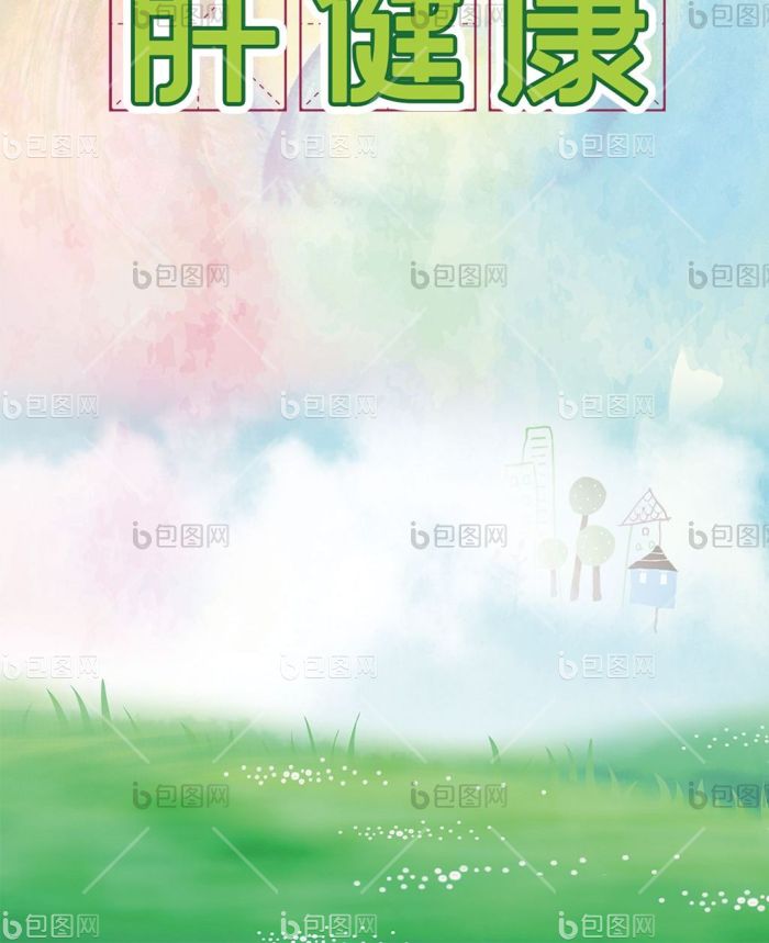 卡通海报世界肝炎日手机海报-包图网