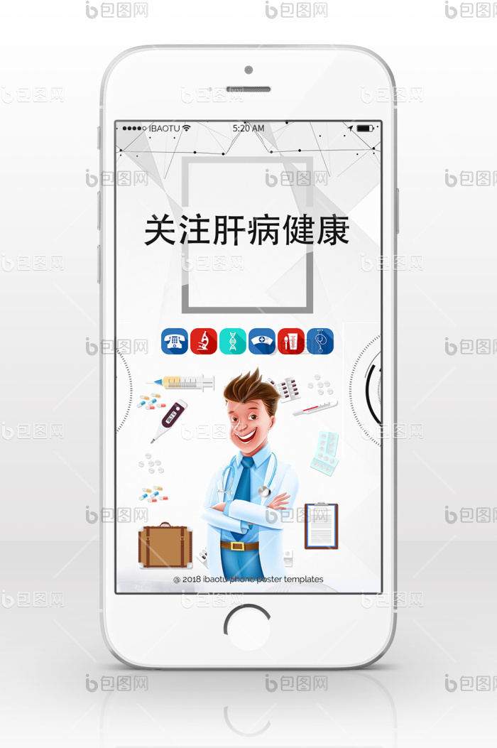 世界肝炎日手机海报-包图网
