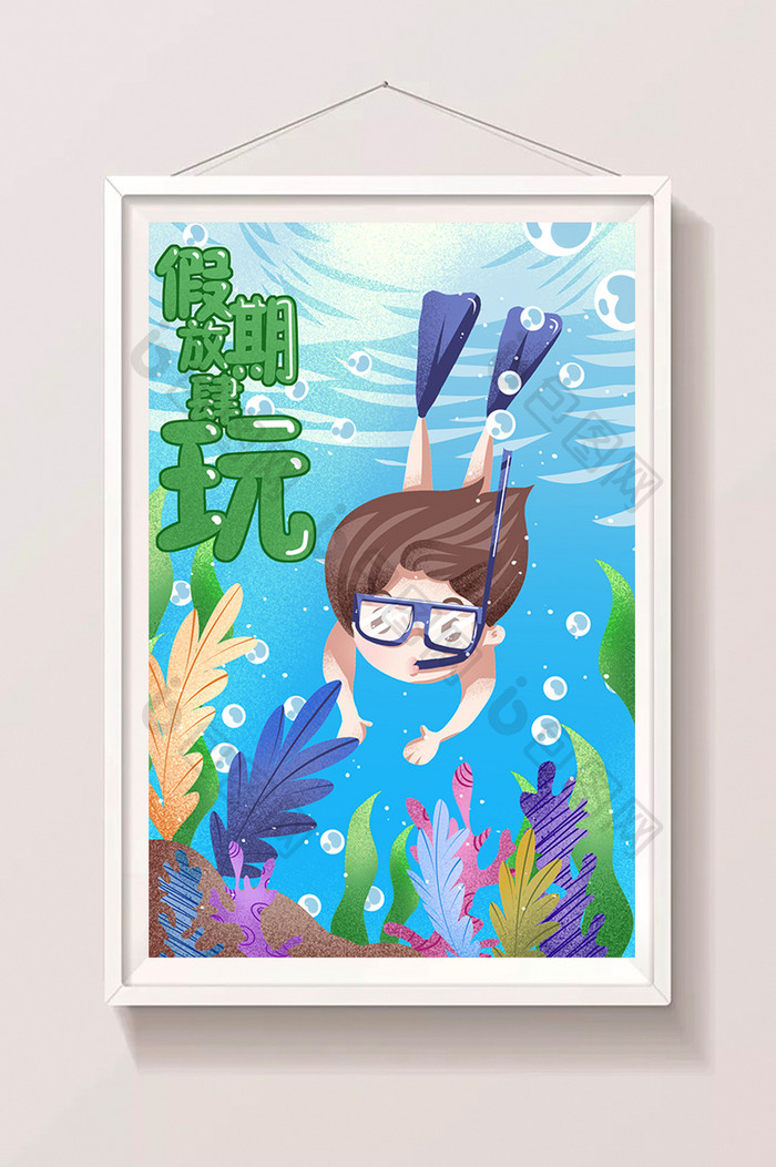 卡通清新暑假假期潜水海底小暑大暑节气插画