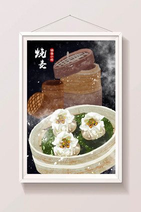 创意烧麦早点美食插画