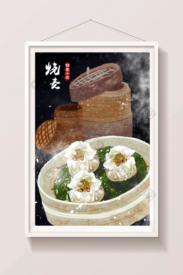 创意烧麦早点美食插画