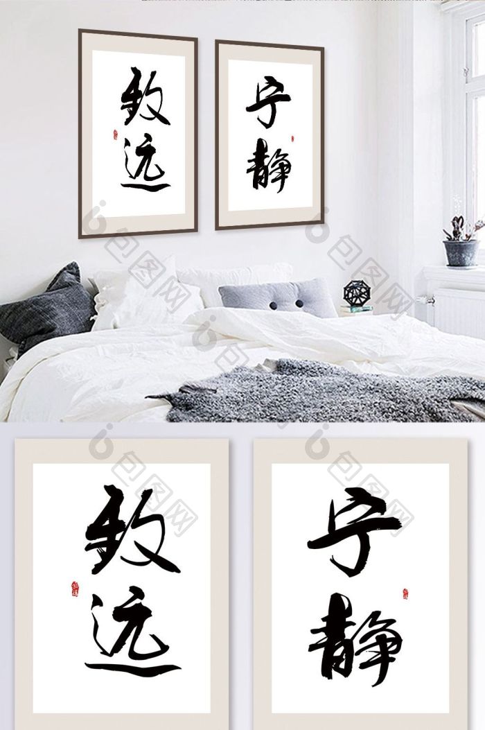 宁静致远书法艺术二联装饰画-宁静致远书法艺术二联装饰画效果图-【包图网】