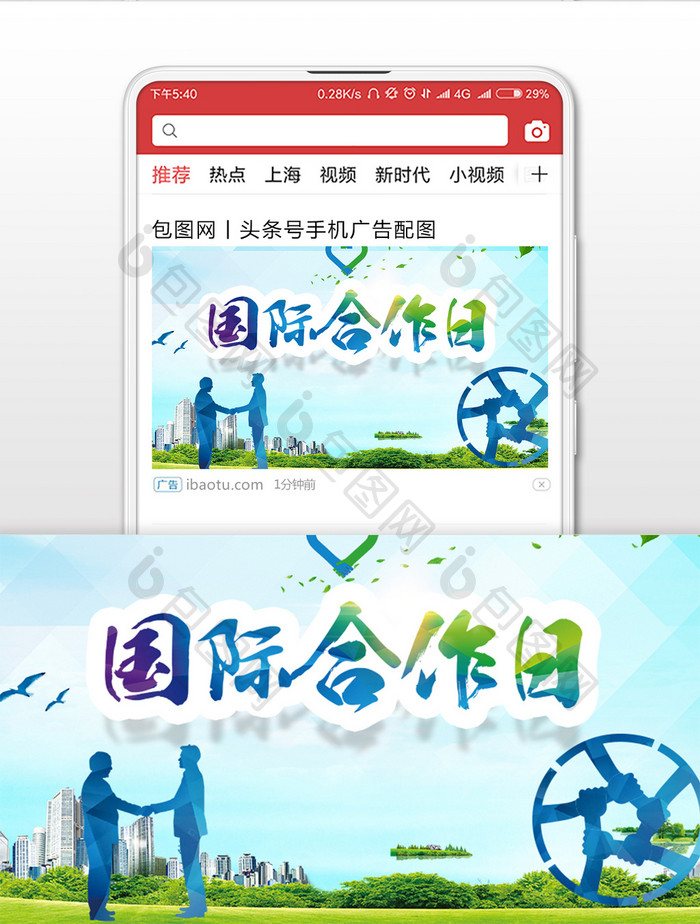 绿色清新国际合作日微信公众号首图