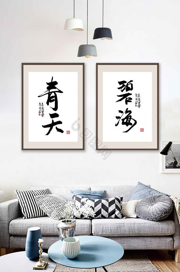 碧海青天书法艺术二联酒店客厅书房装