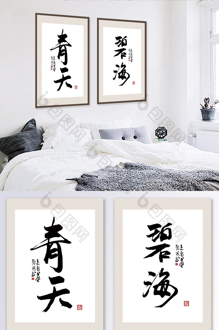 碧海青天书法艺术二联酒店客厅书房装素材免费下载,本次作品主题是