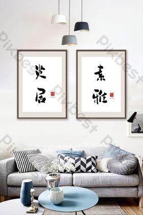 中国风书法艺术清雅贤居酒店大堂卧室书房装