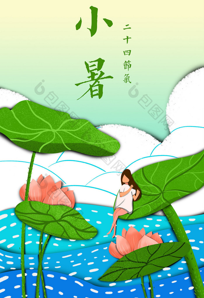 唯美清新二十四节气小暑插画