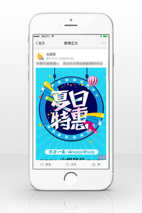 夏日特惠信息长图