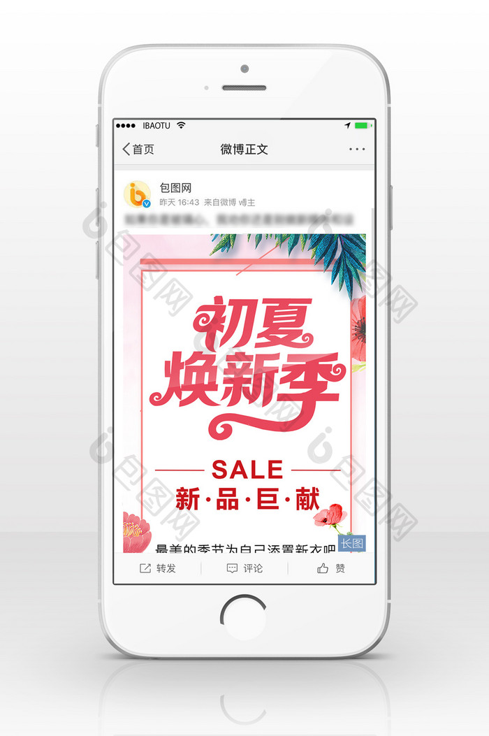 夏季新品促销信息长图