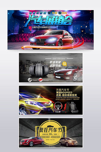车品主图电商-车品主图淘宝素材下载-包图网