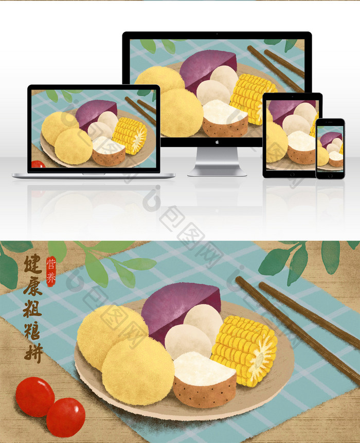 清新美食五谷杂粮插画