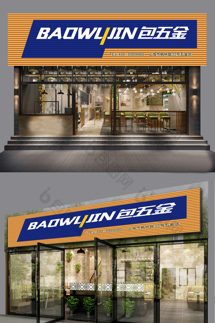 五金店门头招牌图片