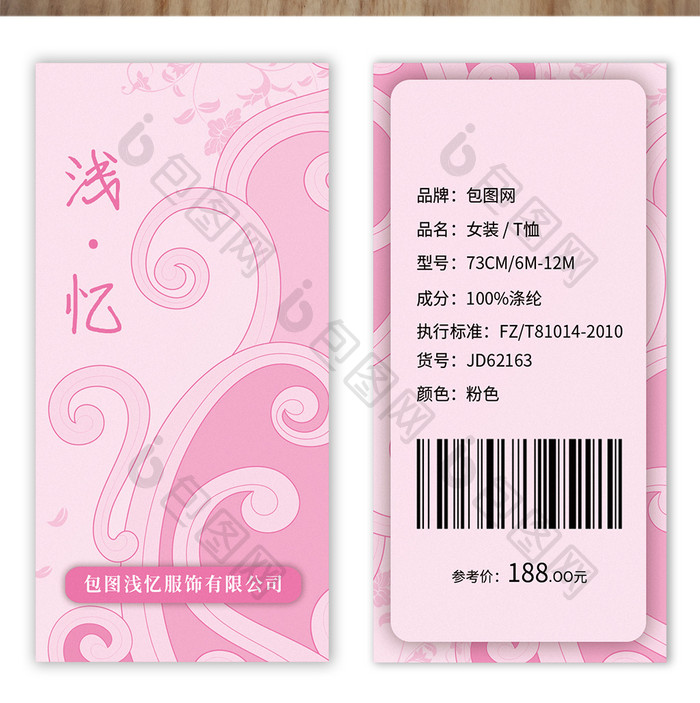 粉色时尚线条花纹女装吊牌