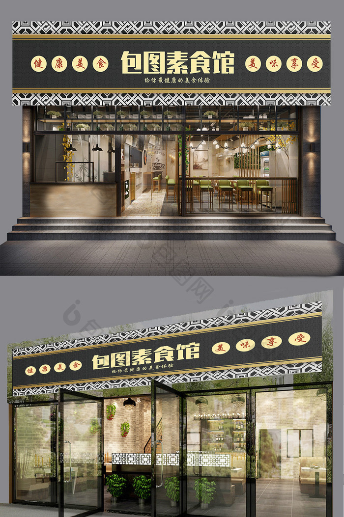 创意中国风餐厅门头店招
