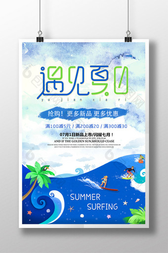 水彩插画遇见夏日水上冲浪夏季旅游海报图片