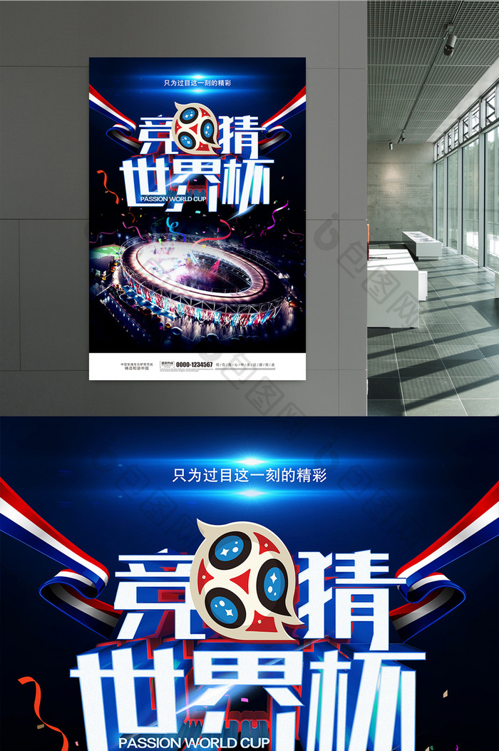 精彩世界杯比赛海报设计