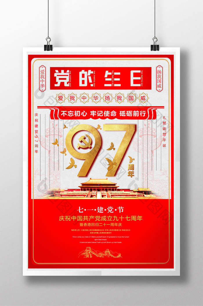 党的生日七一建党节宣传海报