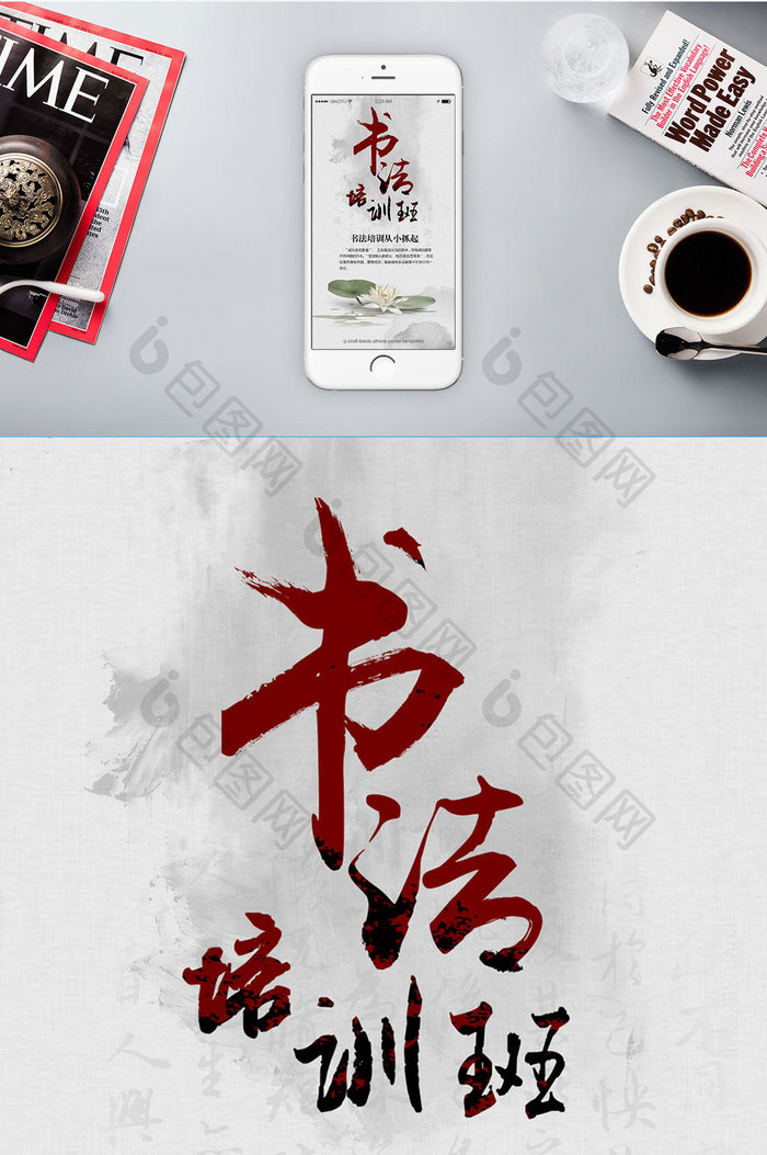 中国风淡雅书法培训班手机海报