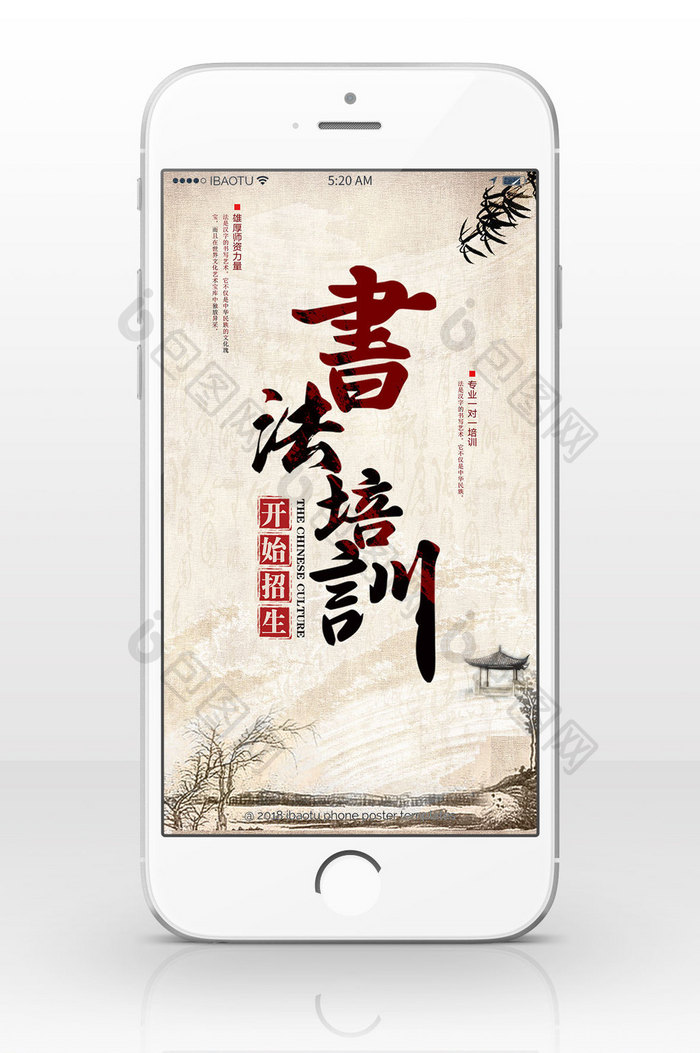 大气中国风暖色书法培训招生手机海报