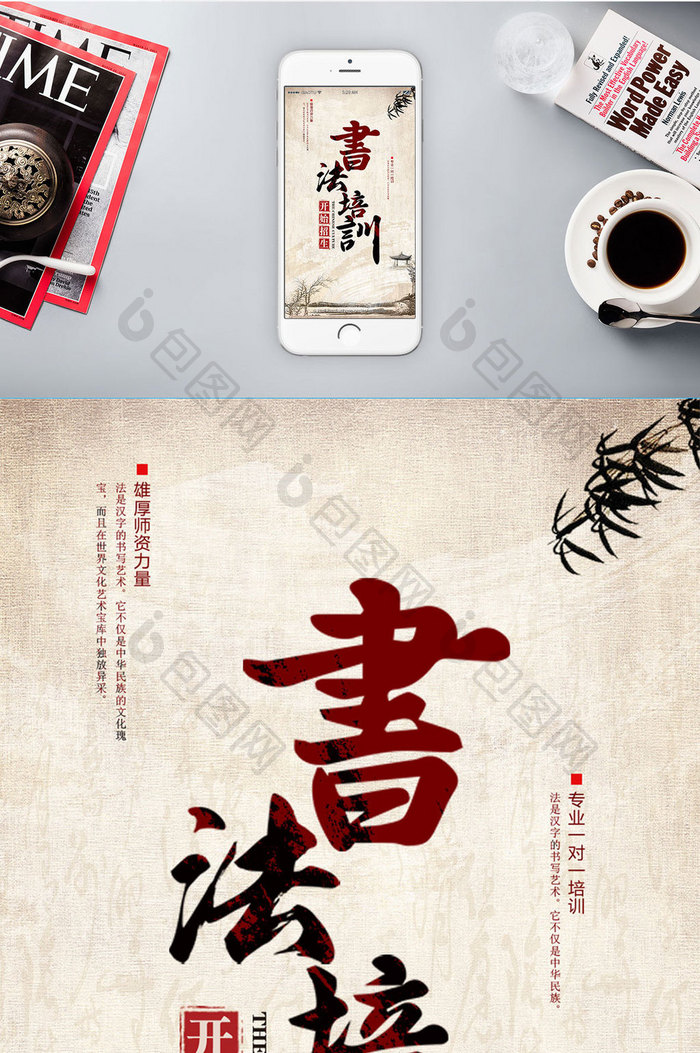 大气中国风暖色书法培训招生手机海报