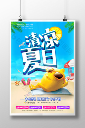 小清新海滩夏季促销宣传海报图片