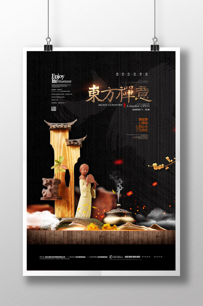 大气中国风禅意文化海报