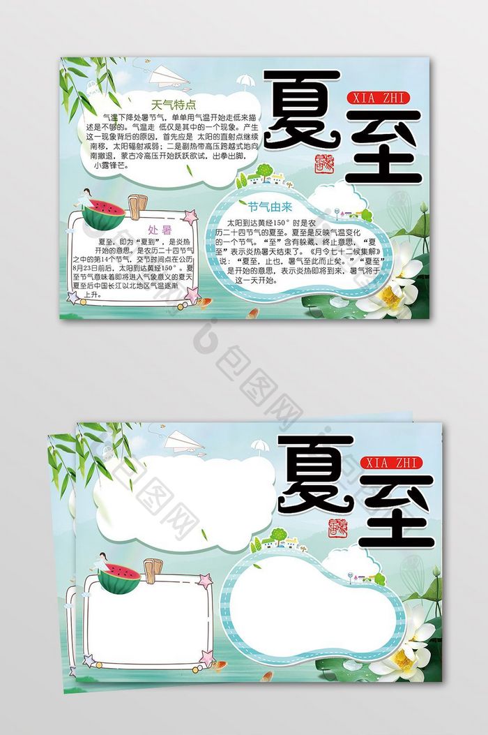简约清新夏至小报 图片下载 包图网
