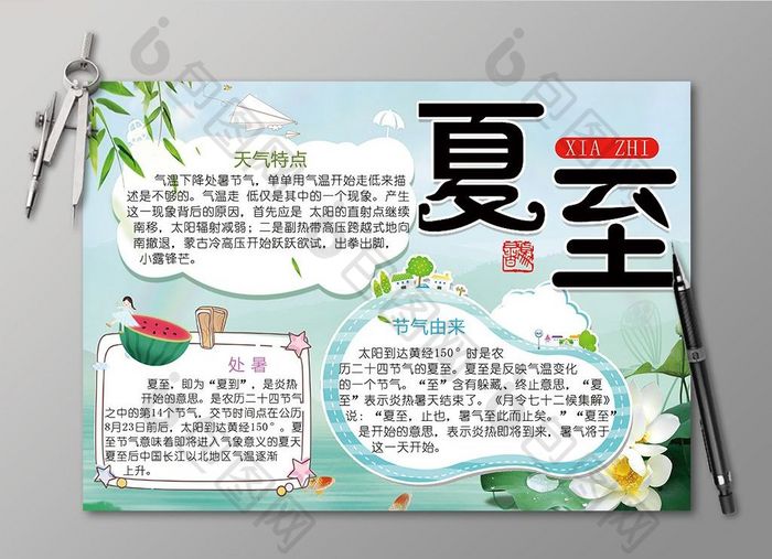 简约清新夏至小报