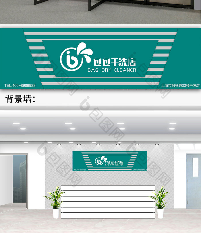 包包干洗店门头招牌图片