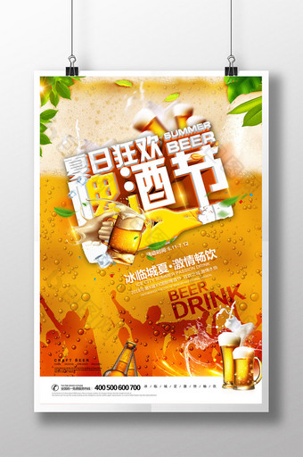 创意简约夏日狂欢啤酒节促销海报图片