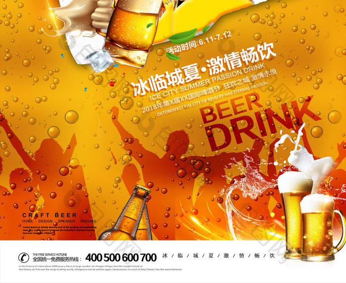 创意简约夏日狂欢啤酒节促销海报