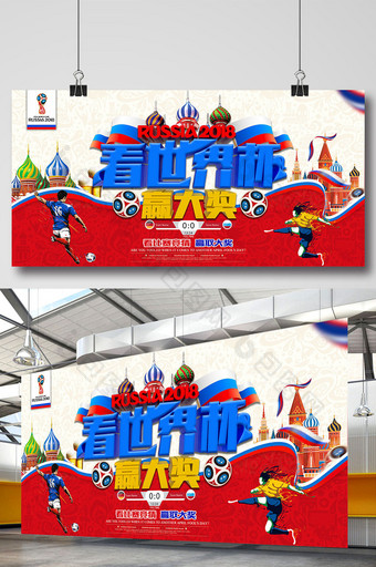 创意2018世界杯竞猜立体字足球海报设计图片