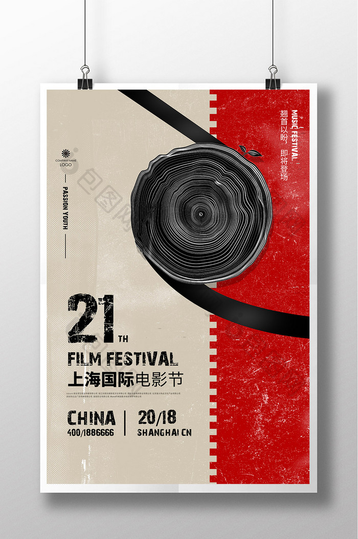 第21届上海国际电影节海报