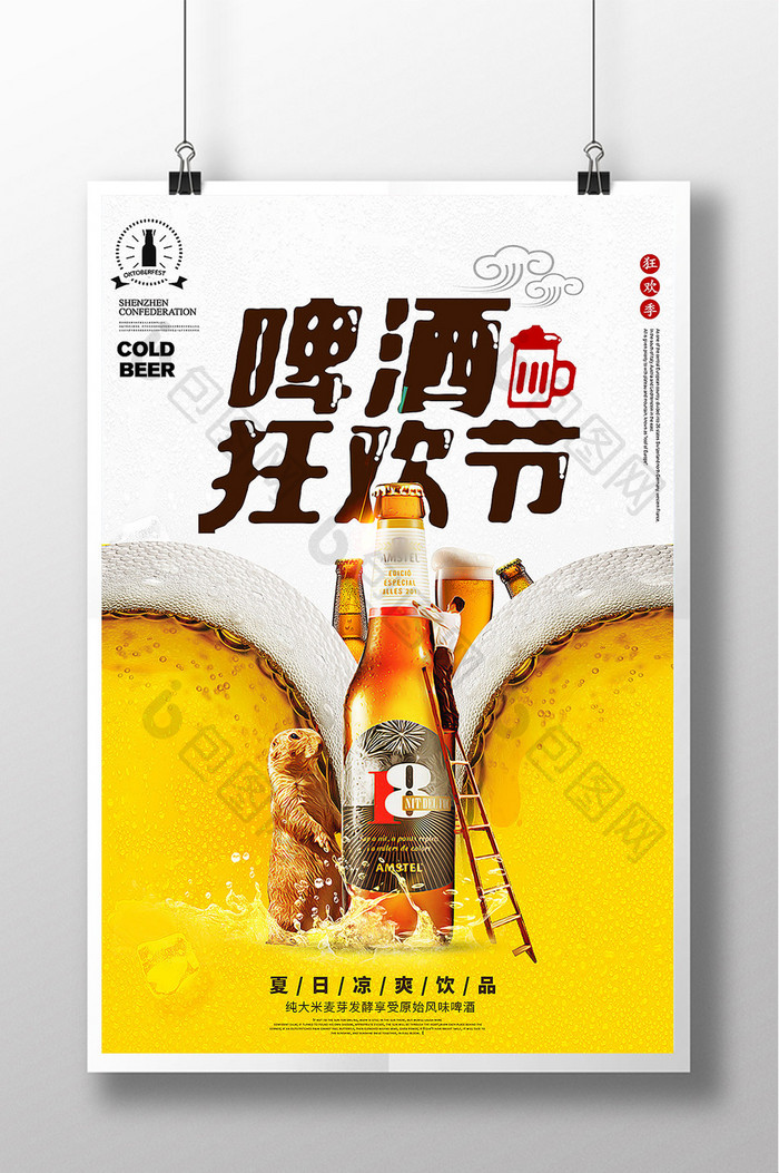 激情畅饮啤酒节促销海报