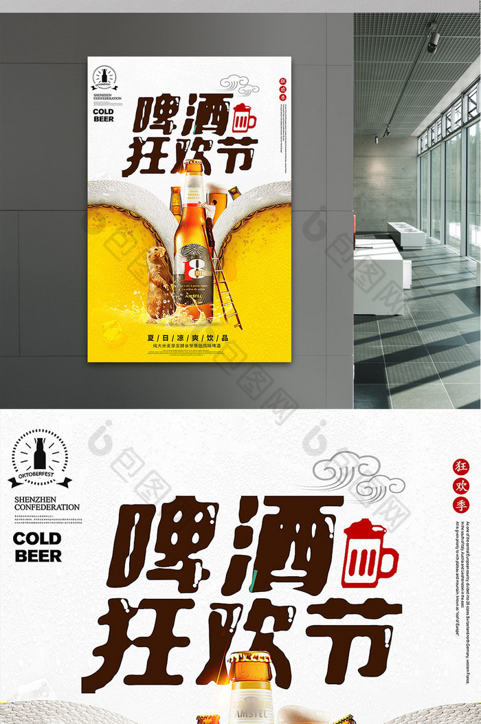 激情畅饮啤酒节促销海报