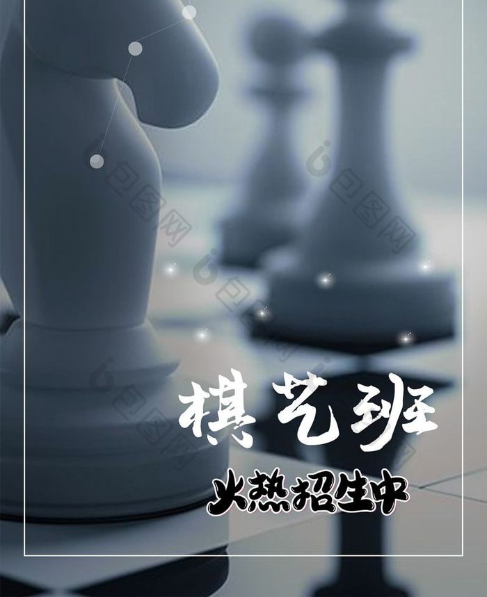 暑期培训班棋艺班背景图