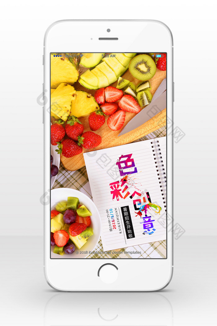 多彩水果色彩创意课招生手机海报