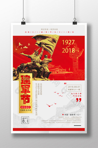 大气红色八一建军节宣传海报图片
