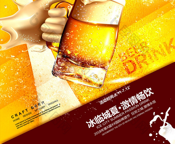 简约狂欢啤酒节促销海报设计
