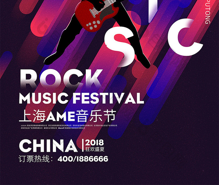 创意简约音乐节海报