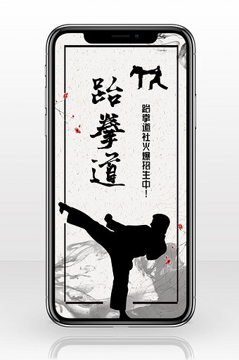 跆拳道暑期招生海报背景图图片