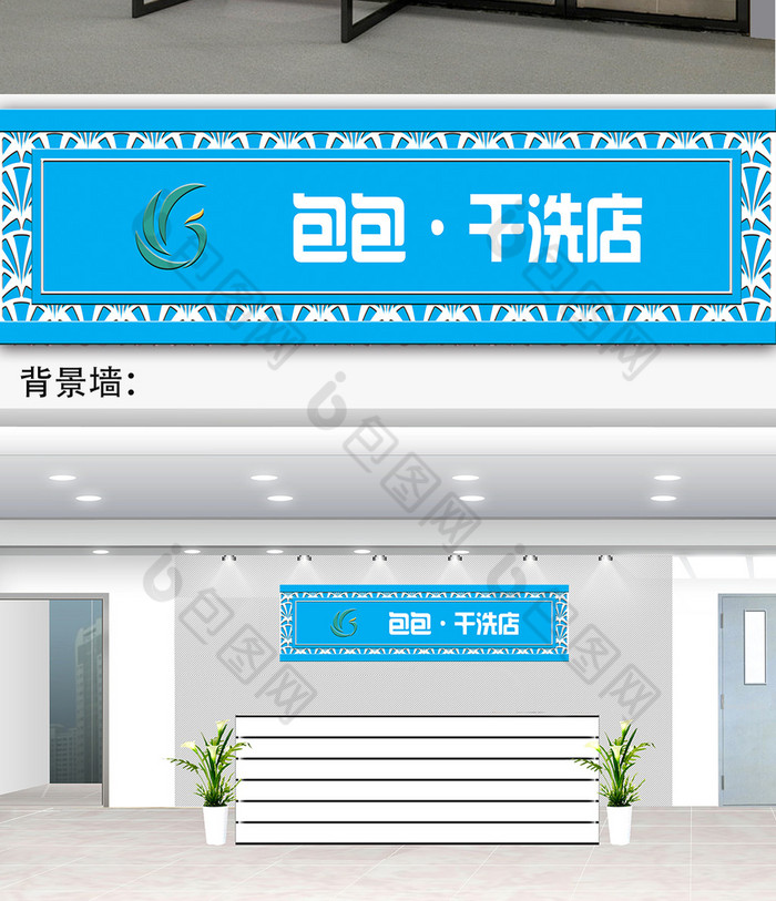 干洗店门头图片