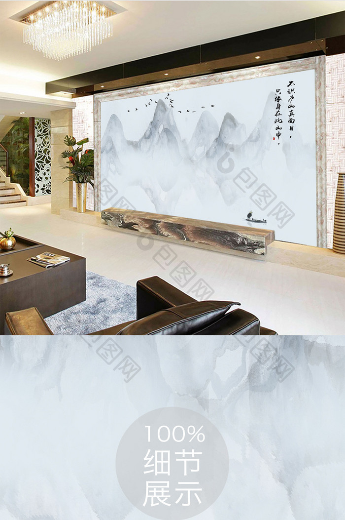 新中式水墨抽象山水题西林壁电视背景墙