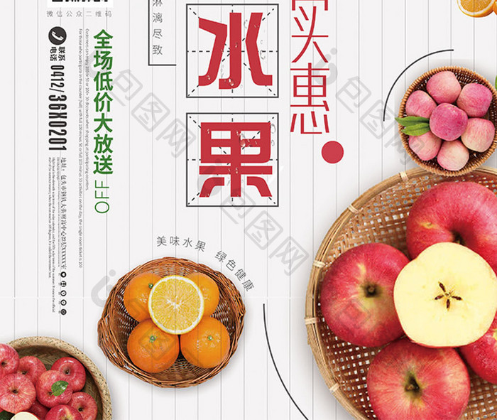 时尚清新新鲜水果果真实惠水果促销海报