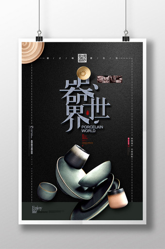 素雅黑色陶瓷广告瓷器餐具海报图片